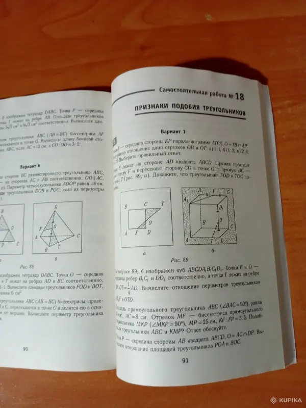 Дидак. материал по геометрии 8 кл - Вся Беларусь - 253209 - Доска объявлений Kupika.by - Фото 7