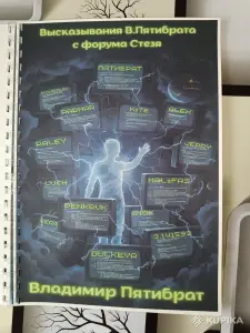 [КНИГА] ВЛАДИМИР ПЯТИБРАТ. ГЛУБИННАЯ ИНФА C ФОРУМА СТЕЗЯ