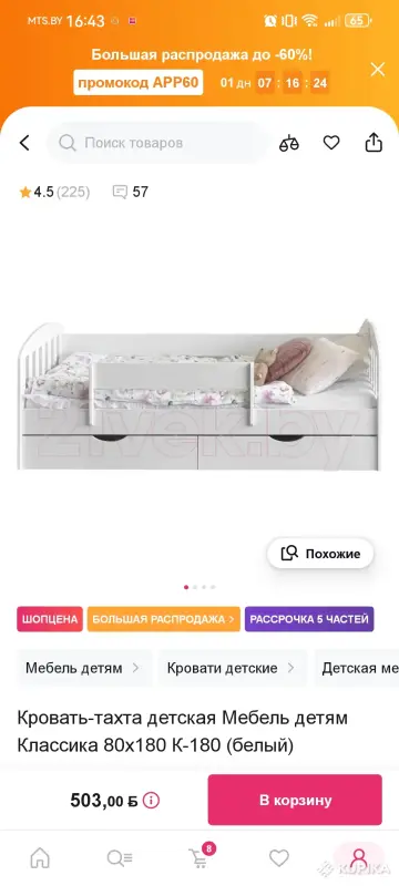 Детская кровать 80х180 - Вся Беларусь - 252696 - Доска объявлений Kupika.by - Фото 4