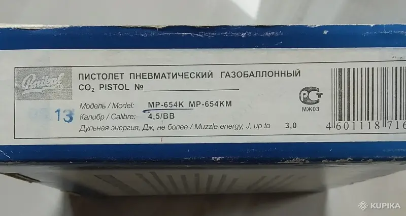 Пневматический МР654к