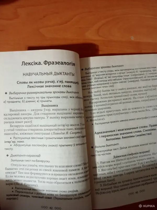 Беларуская мова 5-9 кл - Вся Беларусь - 251970 - Доска объявлений Kupika.by - Фото 7