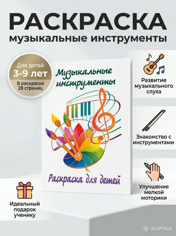 Детские игрушки - Детская раскраска - Вся Беларусь Детская раскраска - Вся Беларусь - 252546 - Доска объявлений Kupika.by