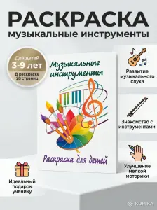 Детская раскраска