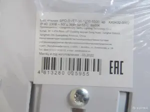 Светильник светодиодный, модель SPO-SVET-36-1200-6500.
