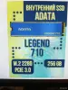 Внутренний SSD 256 Gb Legend 710. Новый. - Вся Беларусь - 251794 - Доска объявлений Kupika.by - Фото 3