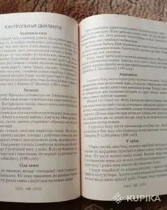 Беларуская мова ( дыктанты)