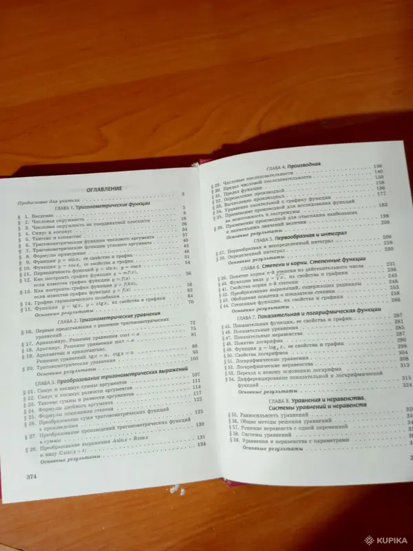 Книги, журналы - "Алгебра" 10-11 кл - Вся Беларусь - Фото 4 "Алгебра" 10-11 кл - Вся Беларусь - 251715 - Доска объявлений Kupika.by - Фото 4