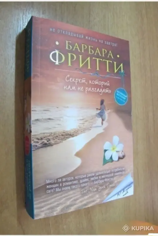Книги, журналы - Секрет, который нам не разгадать - Вся Беларусь Секрет, который нам не разгадать - Вся Беларусь - 251305 - Доска объявлений Kupika.by