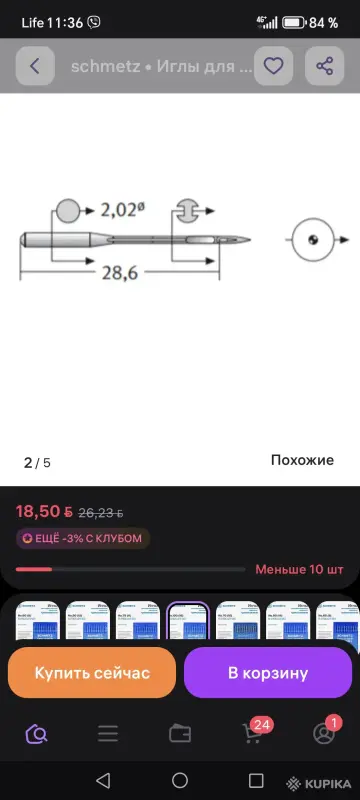 Инструменты для рукоделия - Иглы на оверлок.Schmetz, Германия. - Вся Беларусь - Фото 6 Иглы на оверлок.Schmetz, Германия. - Вся Беларусь - 250688 - Доска объявлений Kupika.by - Фото 6