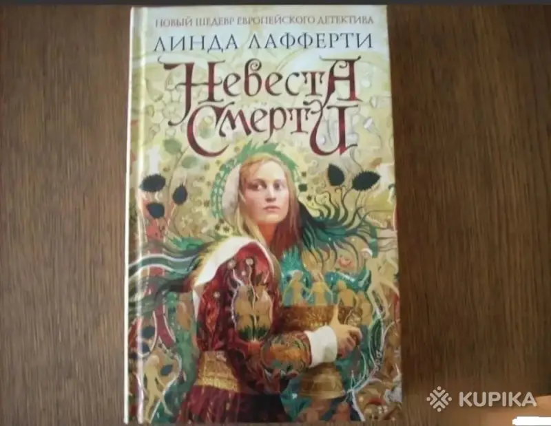 Книги, журналы - Невеста смерти - Вся Беларусь Невеста смерти - Вся Беларусь - 251837 - Доска объявлений Kupika.by