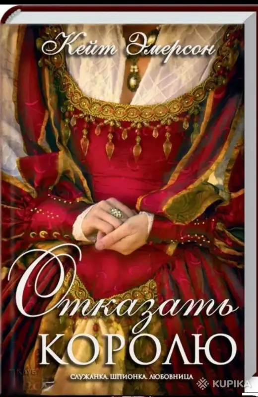 Книги, журналы - Отказать королю - Вся Беларусь Отказать королю - Вся Беларусь - 252399 - Доска объявлений Kupika.by
