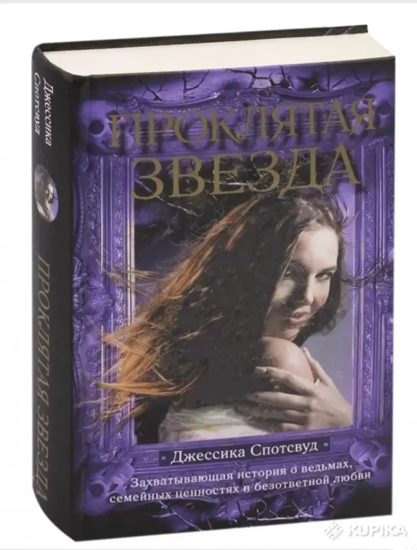 Книги, журналы - Проклятая звезда - Вся Беларусь Проклятая звезда - Вся Беларусь - 252391 - Доска объявлений Kupika.by