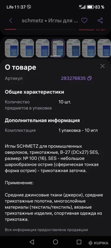 Инструменты для рукоделия - Иглы на оверлок.Schmetz, Германия. - Вся Беларусь - Фото 7 Иглы на оверлок.Schmetz, Германия. - Вся Беларусь - 250688 - Доска объявлений Kupika.by - Фото 7