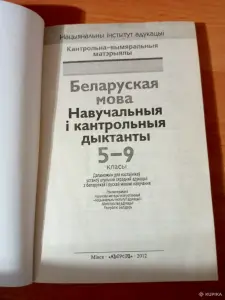 Беларуская мова 5-9 кл