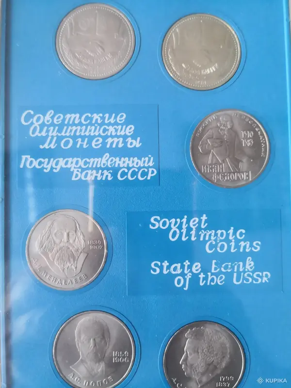 Юбилейные рубли. СССР - Вся Беларусь - 252179 - Доска объявлений Kupika.by - Фото 2