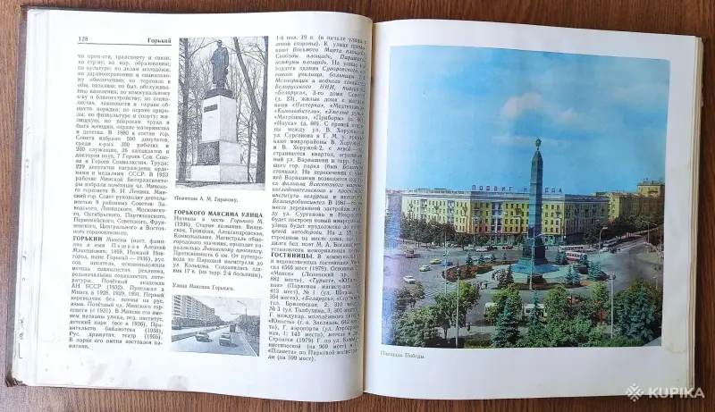 Книга «Минск. Энциклопедический справочник», 1980 год, - Вся Беларусь - 253174 - Доска объявлений Kupika.by - Фото 5