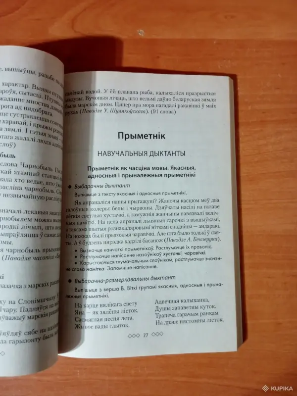 Беларуская мова 5-9 кл - Вся Беларусь - 251970 - Доска объявлений Kupika.by - Фото 6
