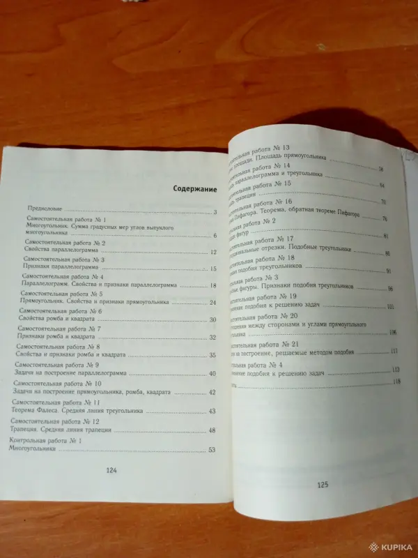 Дидак. материал по геометрии 8 кл - Вся Беларусь - 253209 - Доска объявлений Kupika.by - Фото 8