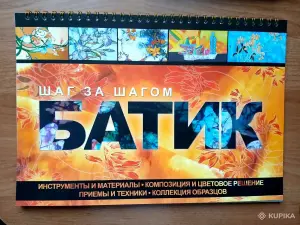 Книги-самоучители по ремеслу - Батик и Декупаж