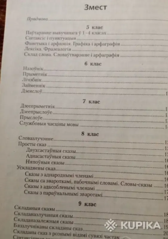 Беларуская мова ( дыктанты) - Вся Беларусь - 253206 - Доска объявлений Kupika.by - Фото 4