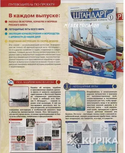 Соберите Императорскую Яхту Штандарт - Вся Беларусь - 252757 - Доска объявлений Kupika.by - Фото 5