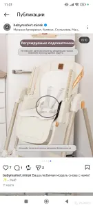 Стульчик для кормления