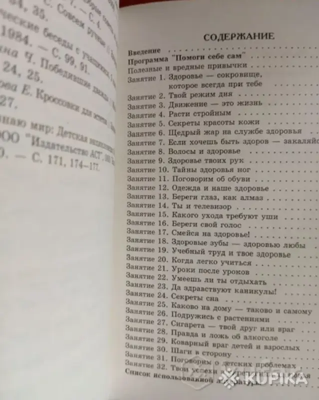 " Полезные и вредные советы" - Вся Беларусь - 253211 - Доска объявлений Kupika.by - Фото 3