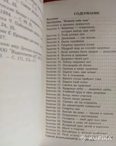 " Полезные и вредные советы"