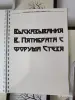 [КНИГА] ВЛАДИМИР ПЯТИБРАТ. ГЛУБИННАЯ ИНФА C ФОРУМА СТЕЗЯ - Вся Беларусь - 251187 - Доска объявлений Kupika.by - Фото 3