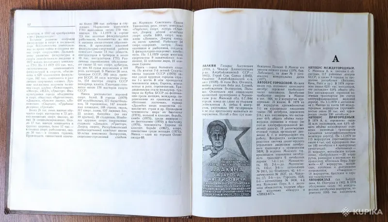Книга «Минск. Энциклопедический справочник», 1980 год, - Вся Беларусь - 253174 - Доска объявлений Kupika.by - Фото 8