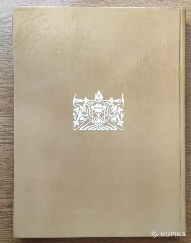 Книга «Золотая книга сказок всех стран и народов», изд. 1994 год - Вся Беларусь - 253173 - Доска объявлений Kupika.by - Фото 2