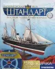 Соберите Императорскую Яхту Штандарт - Вся Беларусь - 252757 - Доска объявлений Kupika.by