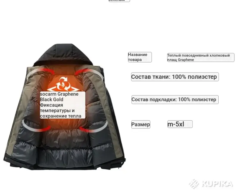 Куртка мужская - Вся Беларусь - 252933 - Доска объявлений Kupika.by - Фото 3