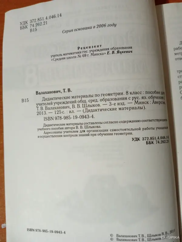 Дидак. материал по геометрии 8 кл - Вся Беларусь - 253209 - Доска объявлений Kupika.by - Фото 3