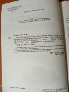 Дидак. материал по геометрии 8 кл