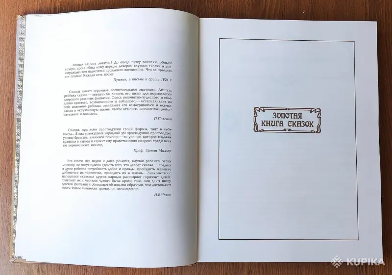 Книга «Золотая книга сказок всех стран и народов», изд. 1994 год - Вся Беларусь - 253173 - Доска объявлений Kupika.by - Фото 6