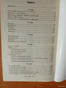 Беларуская мова 5-9 кл