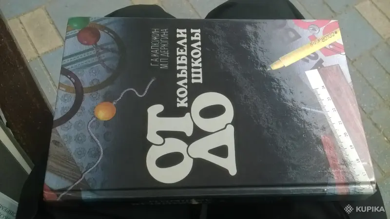 От колыбели до школы Дерюгина. Книга