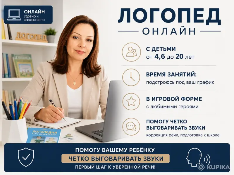 Логопед онлайн