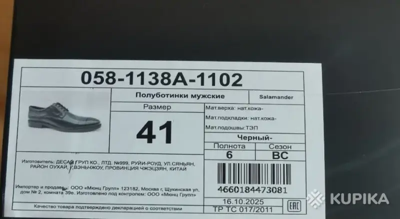 Туфли Salamander кожаные Новые. Даже не разу не мерили. Оригинал не подделка. Продаем на 110р дешевле магазина и сайтов. Новые - Вся Беларусь - 253222 - Доска объявлений Kupika.by - Фото 2