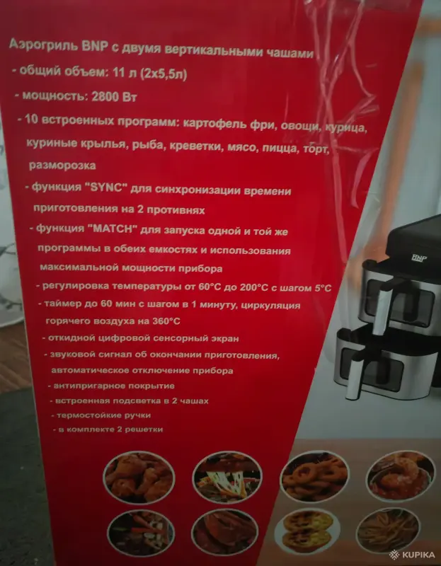 Аэрогриль BNP A11B - Вся Беларусь - 253092 - Доска объявлений Kupika.by - Фото 4