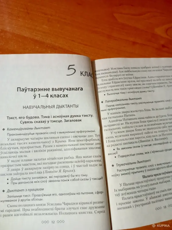 Беларуская мова 5-9 кл - Вся Беларусь - 251970 - Доска объявлений Kupika.by - Фото 9