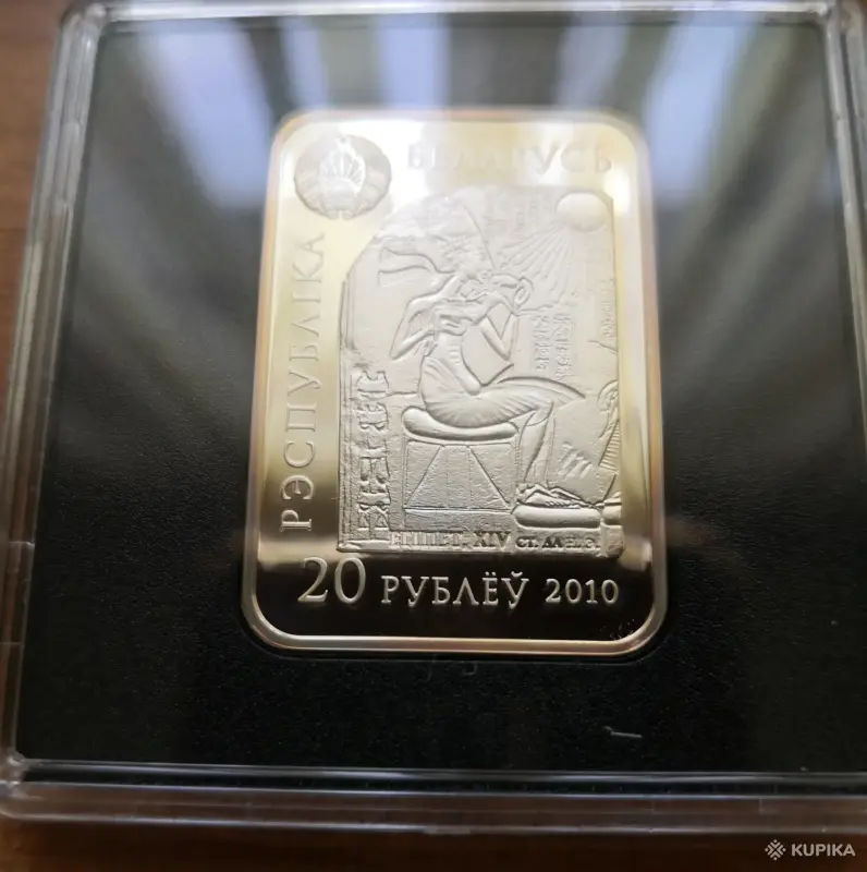 20 рублей. Нефертити - Вся Беларусь - 251990 - Доска объявлений Kupika.by - Фото 3