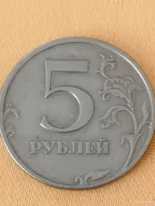 5 рублей
