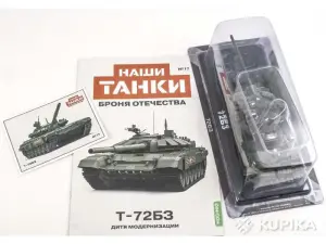 Наши танки. Броня Отечества Номер 17 T-72Б