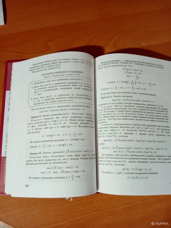 Книги, журналы - "Алгебра" 10-11 кл - Вся Беларусь - Фото 7 "Алгебра" 10-11 кл - Вся Беларусь - 251715 - Доска объявлений Kupika.by - Фото 7