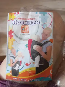 Рюкзак-кенгуру
