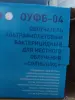 Облучатель УФ бактерицидный ОУФб-04. Новый. - Вся Беларусь - 251797 - Доска объявлений Kupika.by - Фото 3