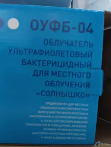 Облучатель УФ бактерицидный ОУФб-04. Новый.