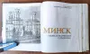 Книга «Минск. Энциклопедический справочник», 1980 год, - Вся Беларусь - 253174 - Доска объявлений Kupika.by - Фото 2